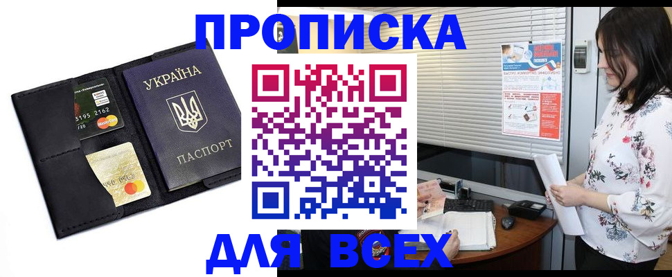 прописка для работы в Гагарине